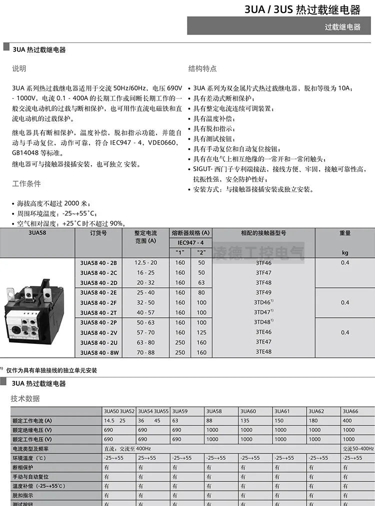 Original Thermal Overload Relay 3UA5840-2A 2B 2C 2D 2E 2F 2P 3UA58 Series