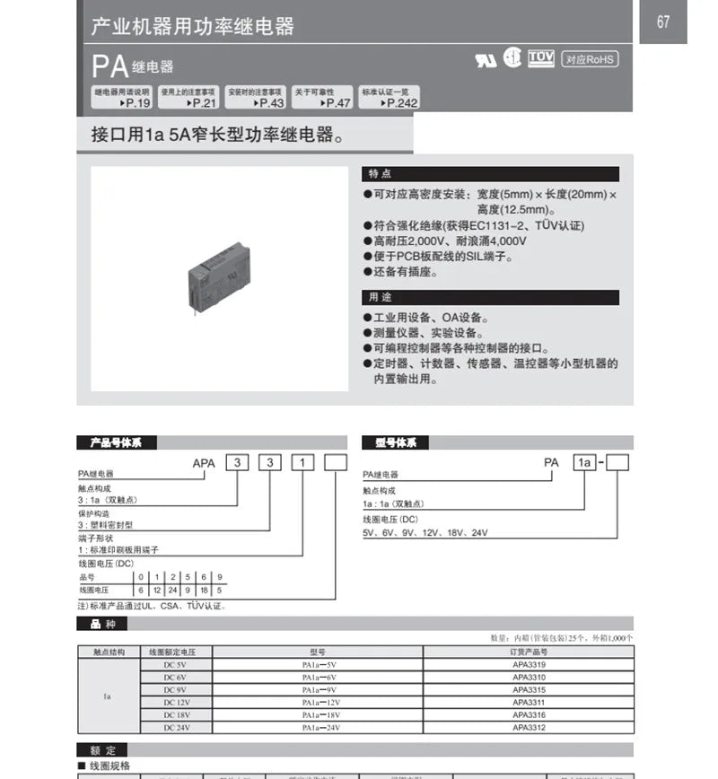ORG NEW Relay PA1A-5V APA3319 PA1A-12V APA3311 PA1A-24V APA3312 APAN3105 5V Black APAN3124 APAN3112 24V 12V