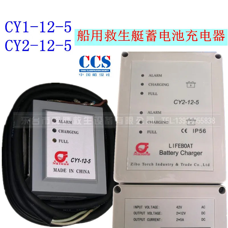 Marine Torch Lifeboat Charger CY1-12-5 Battery 12V Battery Charger CY2-12-5 CCS