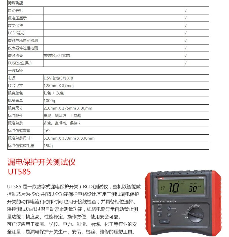 UT582+/UT585/UT586 Leakage Protection Switch Tester Line Short-circuit Leakage Detector Meter Tester